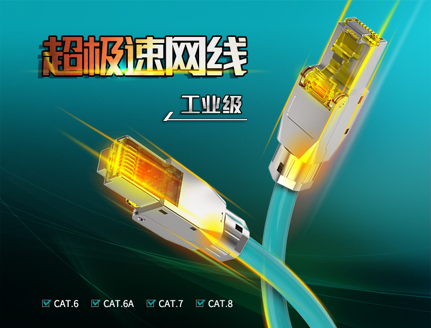 超5類/6類/超6類/7類/8類網(wǎng)線有什么區(qū)別？