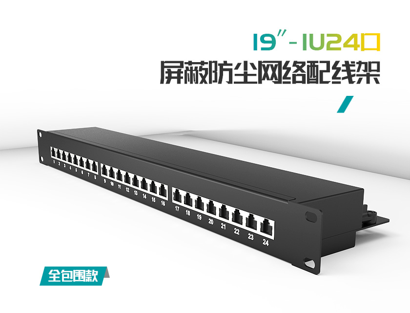 網絡配線架的作用是什么？