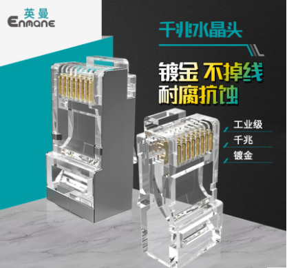 網絡水晶頭,超六類水晶頭