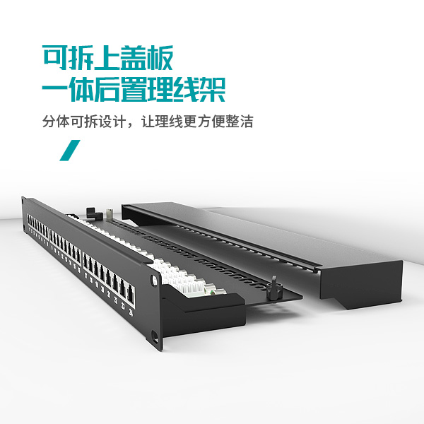 1U24口-屏蔽防塵網(wǎng)絡(luò)配線架